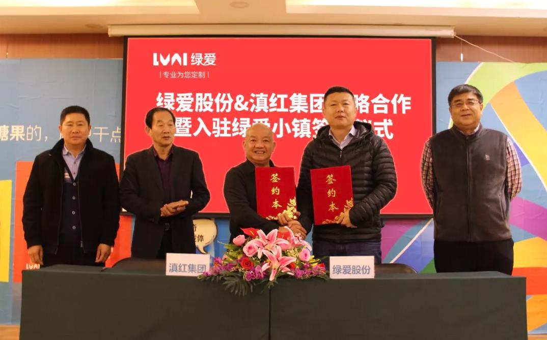 綠愛股份與滇紅集團(tuán)和雪尖茶業(yè)達(dá)成戰(zhàn)略合作，入駐綠愛小鎮(zhèn)共同打造茶葉新市場(chǎng)