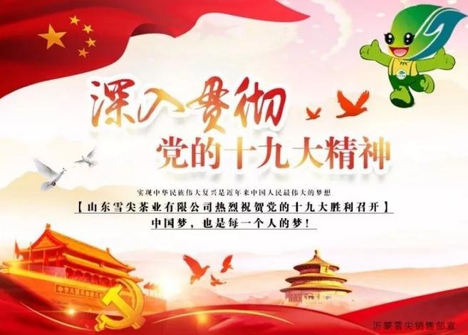 喜迎十九大，歡樂中國人